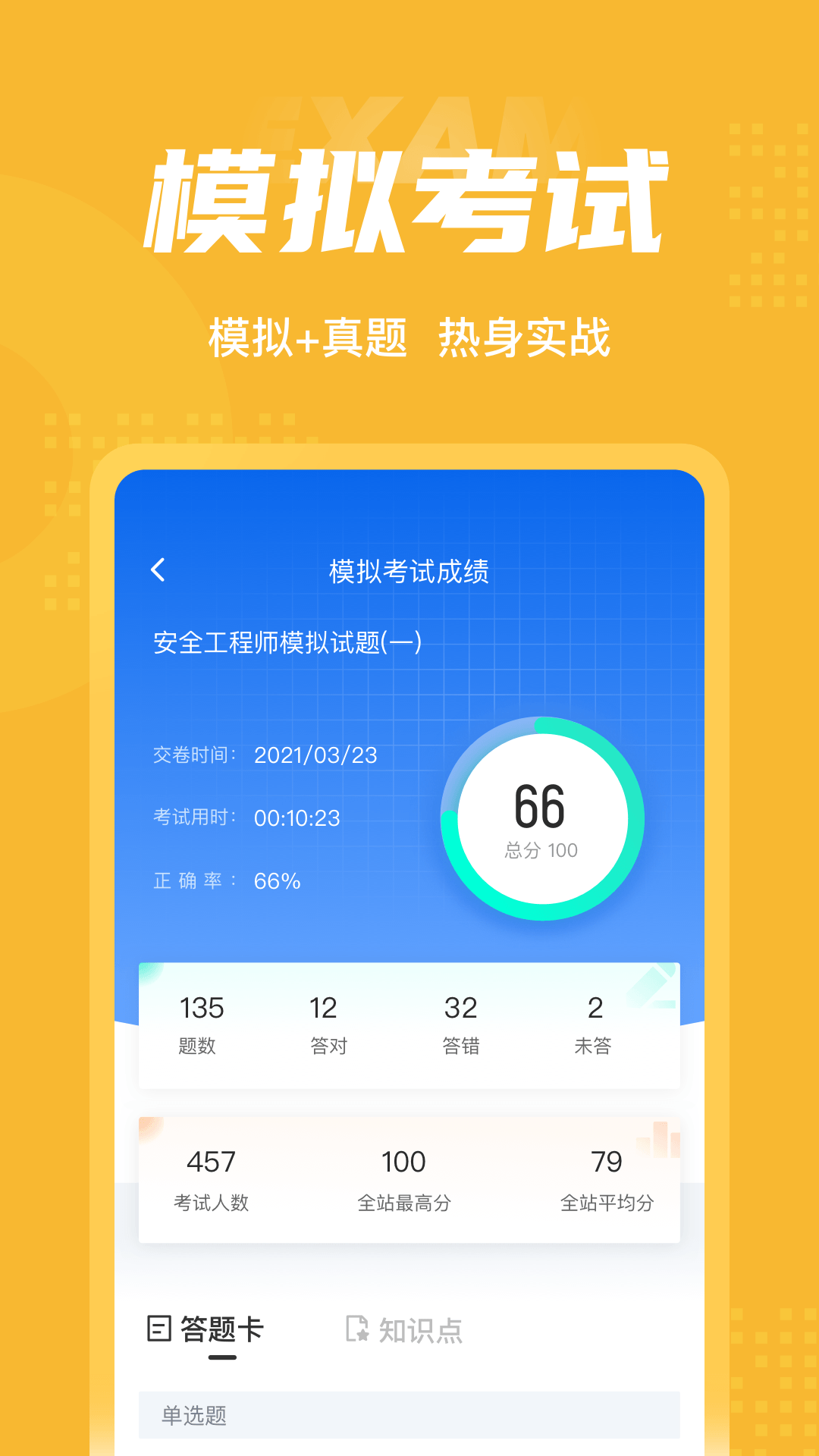 安全工程师考试聚题库v1.2.0截图2