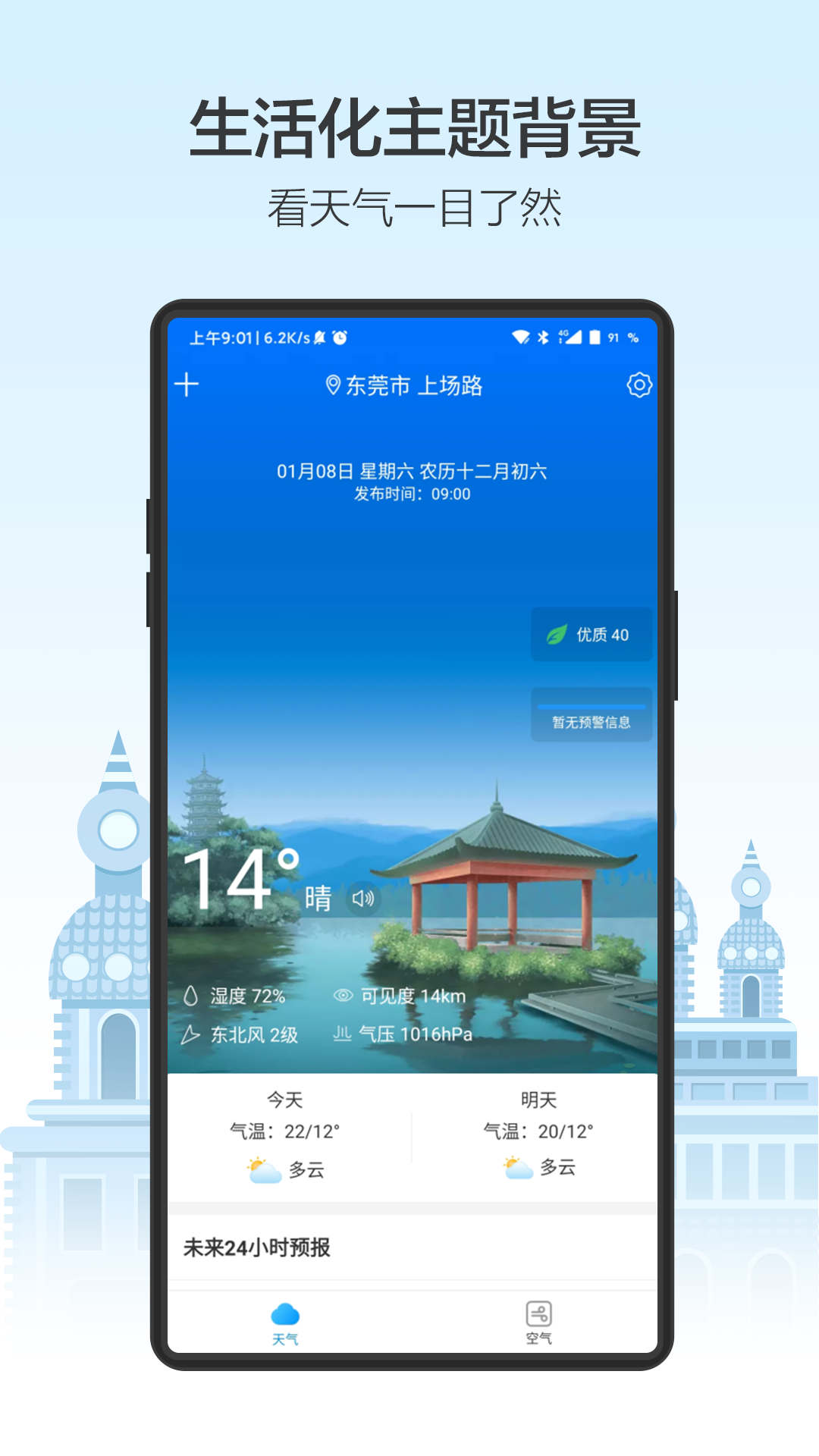 天气预通v2.5.9截图4