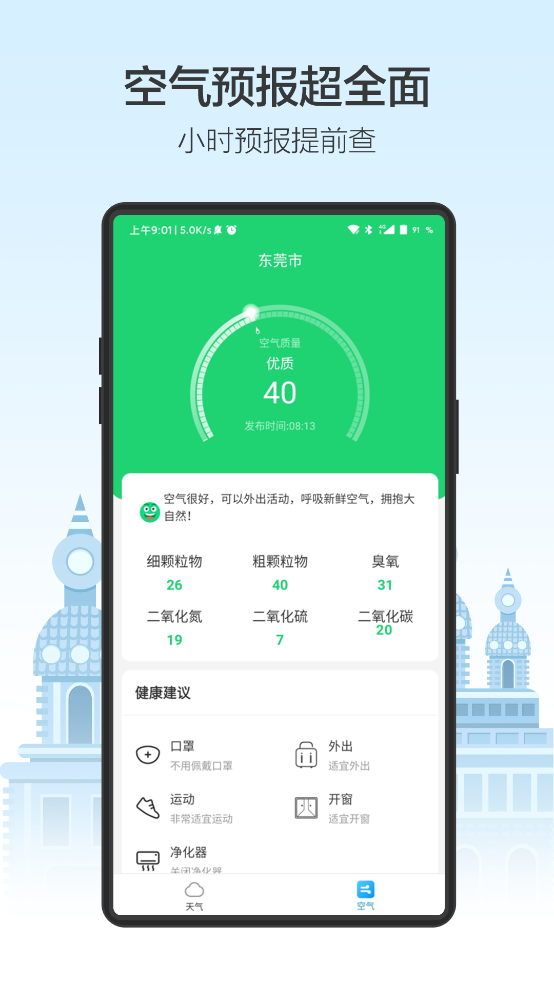 天气预通v2.5.9截图1