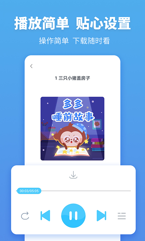 故事多多v1.3.9.0截图1