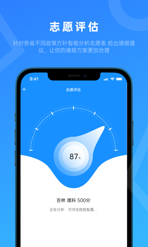 蝶变志愿v3.7.3截图1