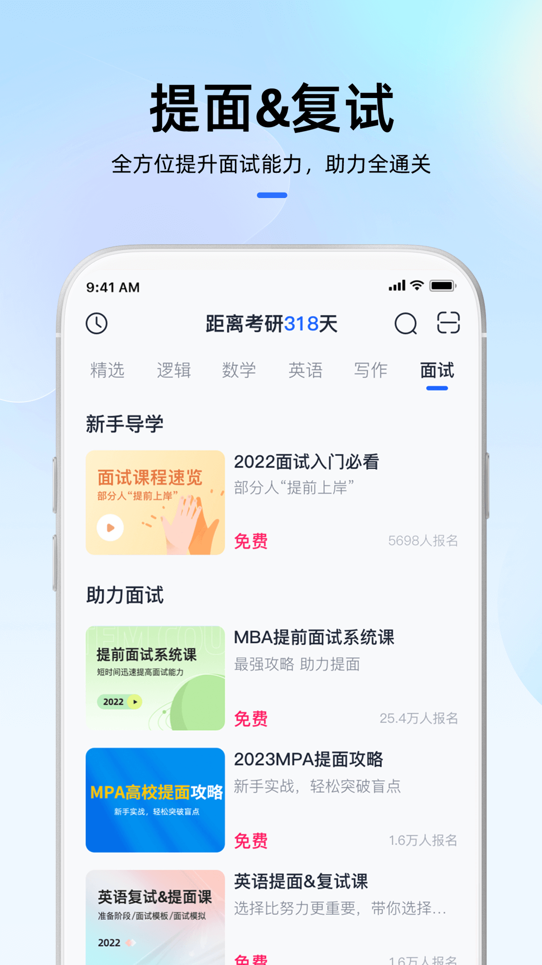 MBA大师v5.10.8截图3