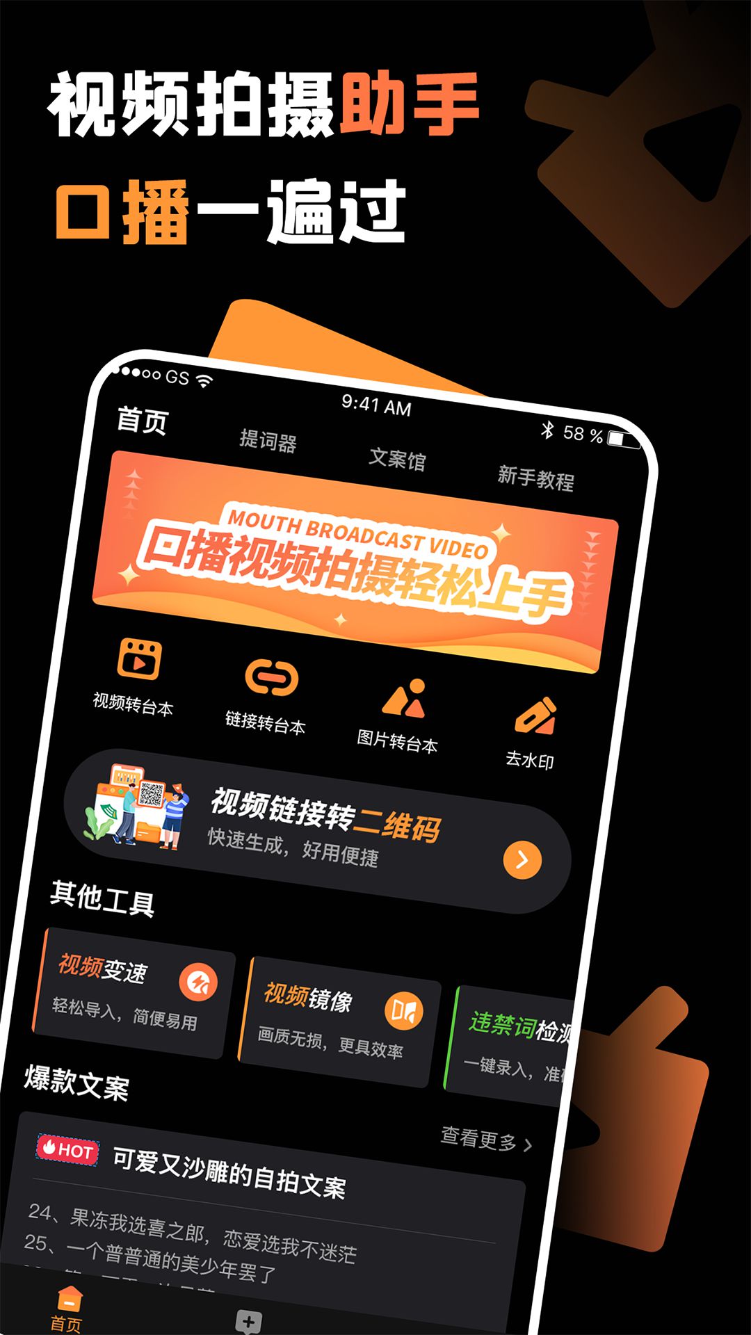 视频提词大师v1.0.4截图3