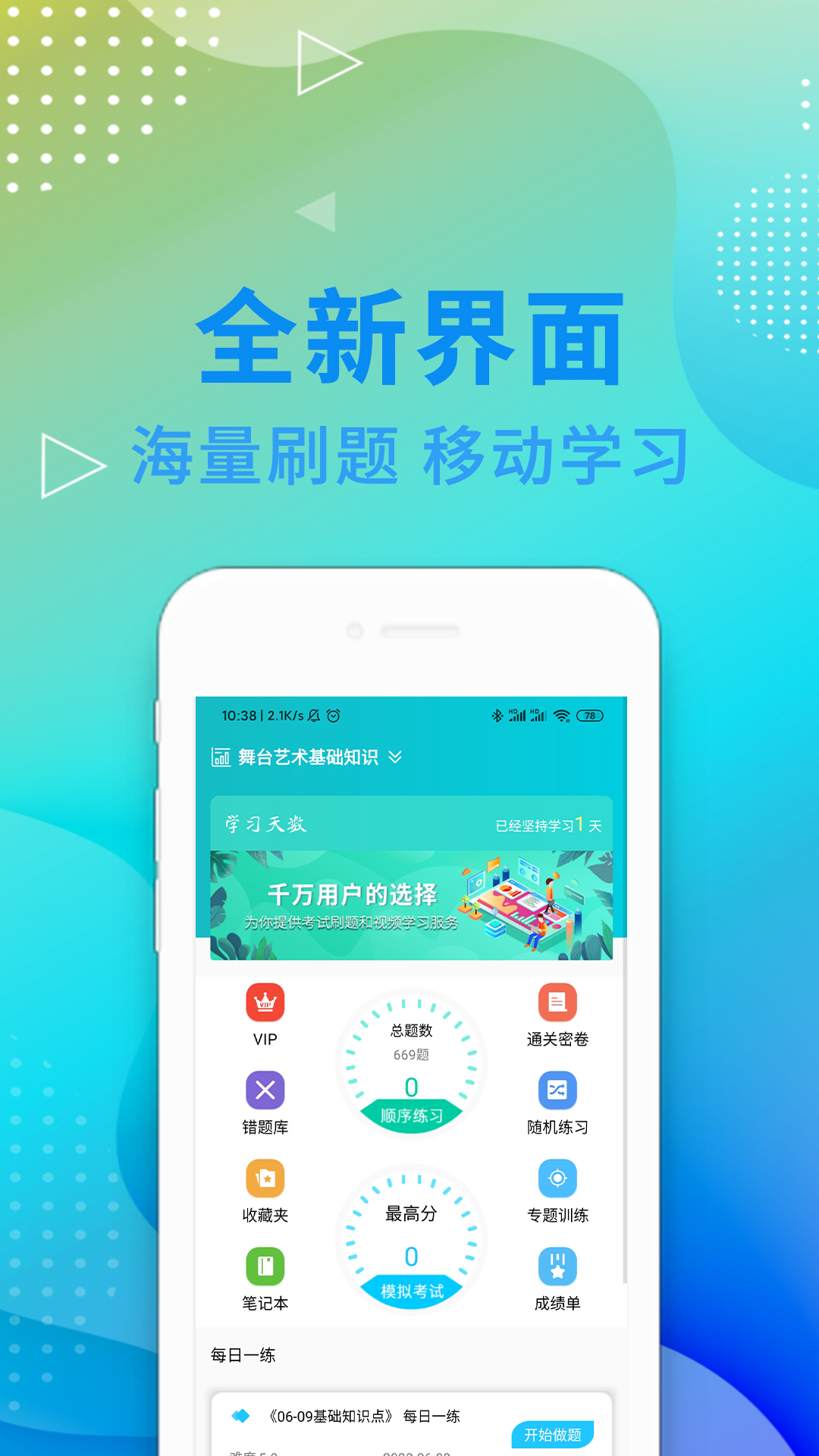 演出经纪人资格证题库v2.9.1截图4