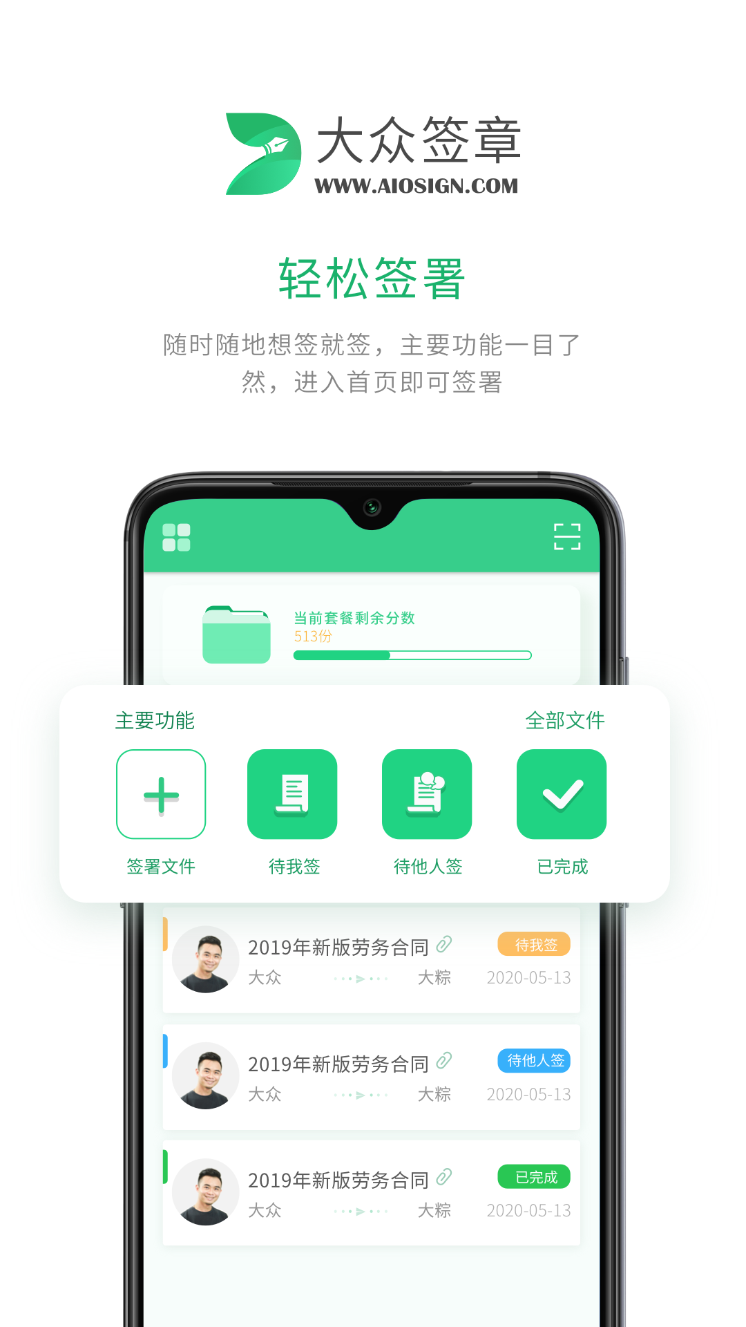 大众签章截图1