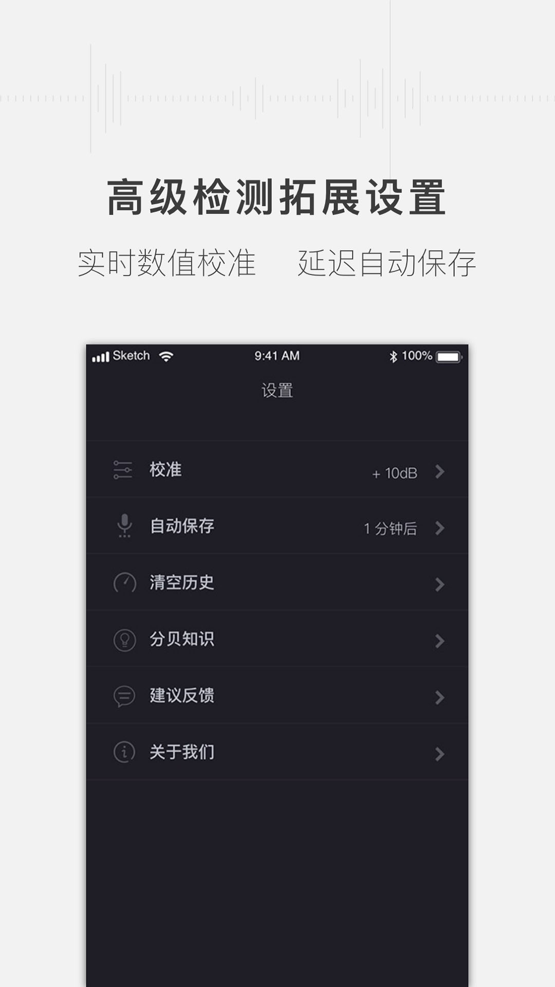 噪音分贝测试仪v1.2.2截图1