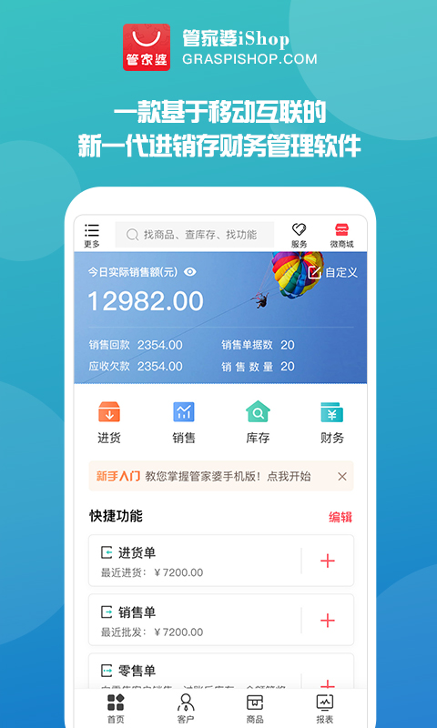 管家婆手机版v6.5.2截图5