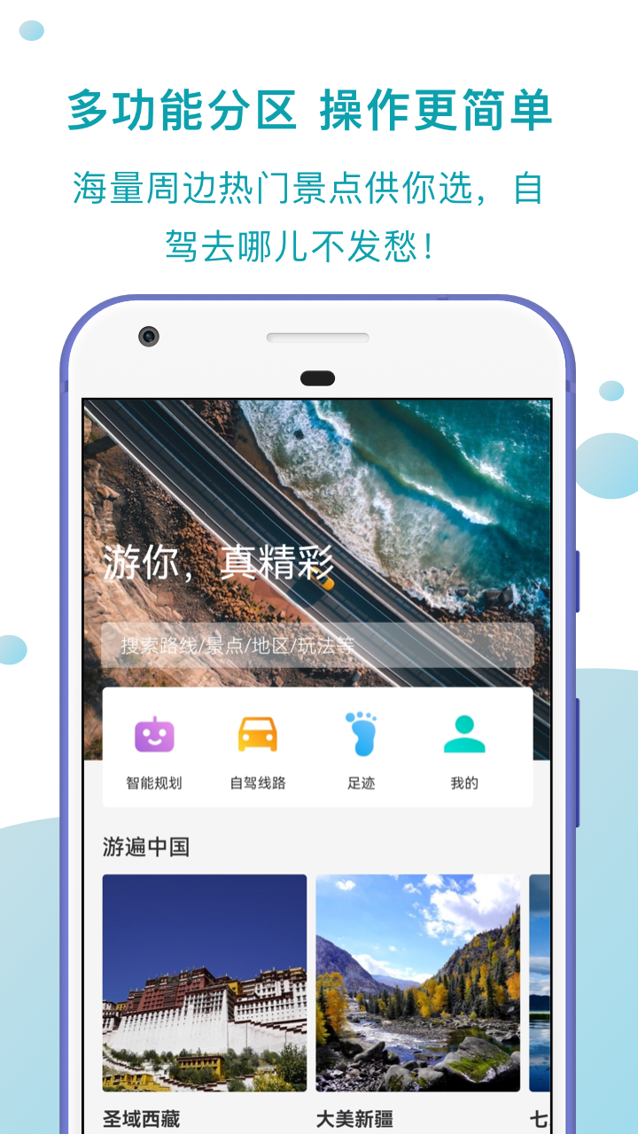 趣自驾v1.1.4截图5