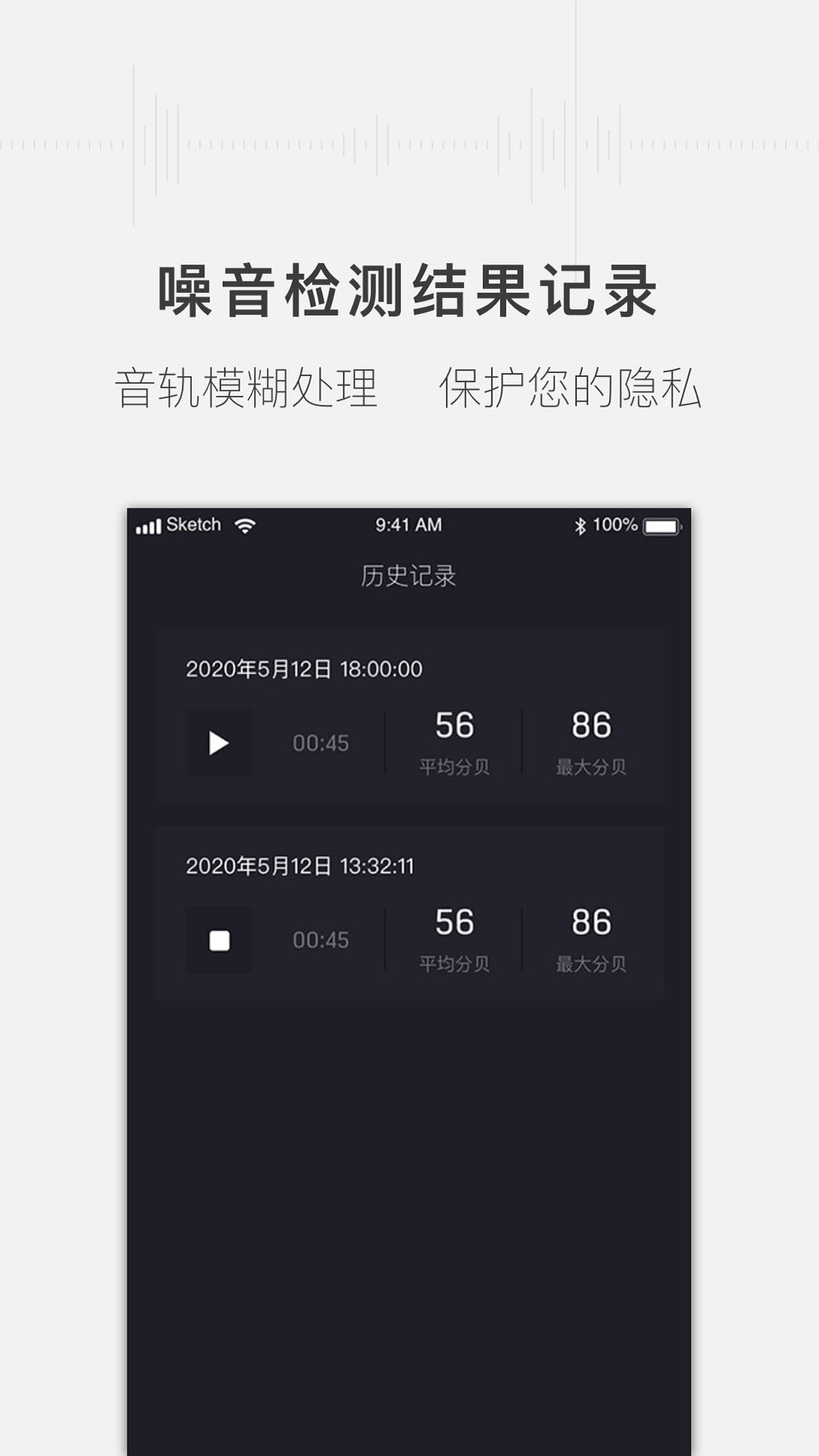 噪音分贝测试仪v1.2.2截图2