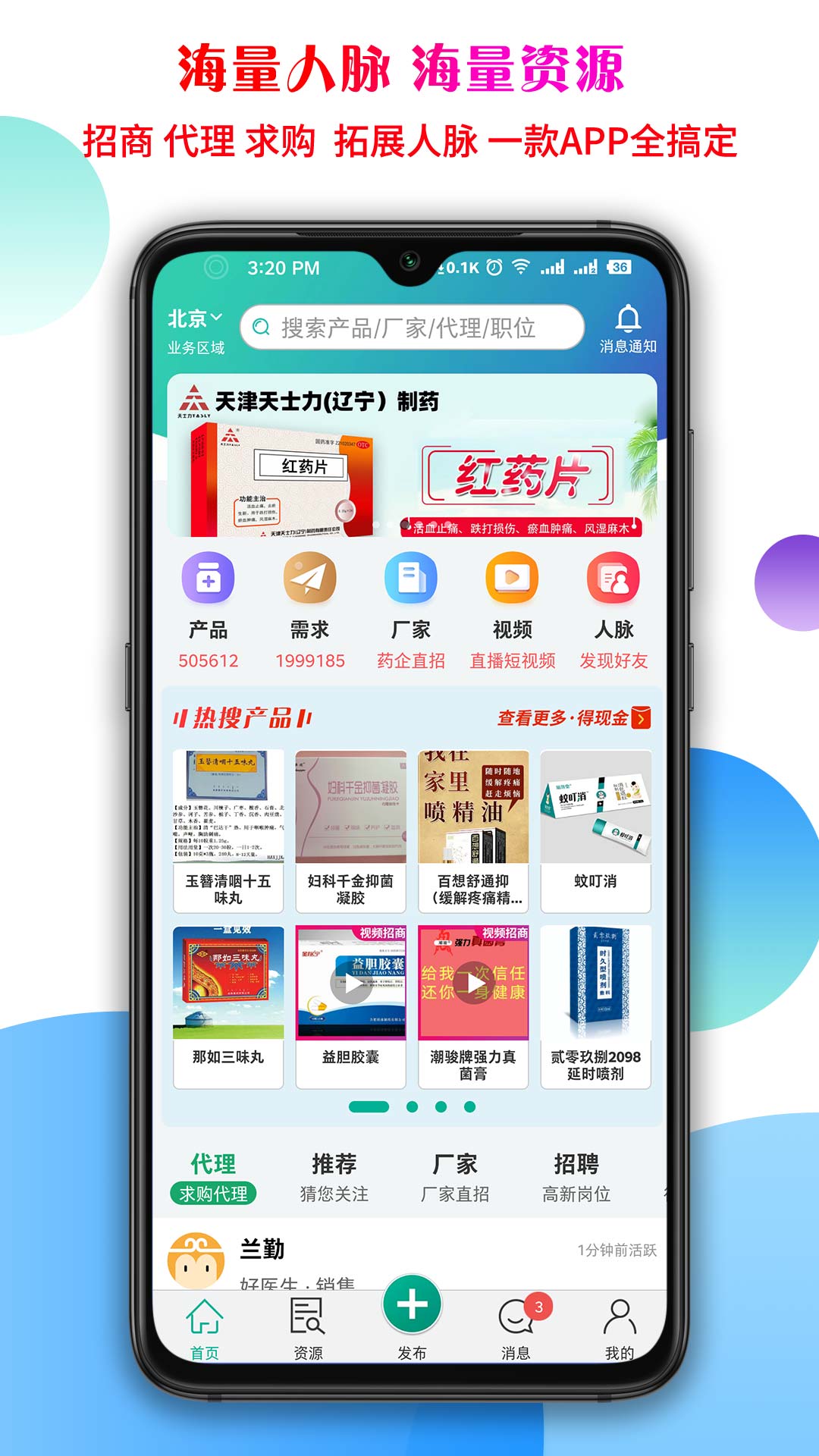 传奇医药v1.4.0.2截图5