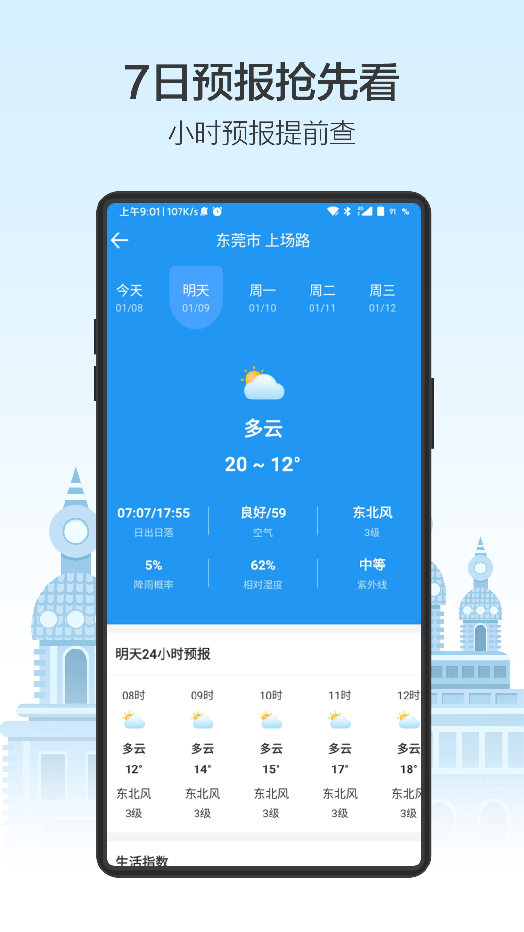 天气预通v2.5.9截图3