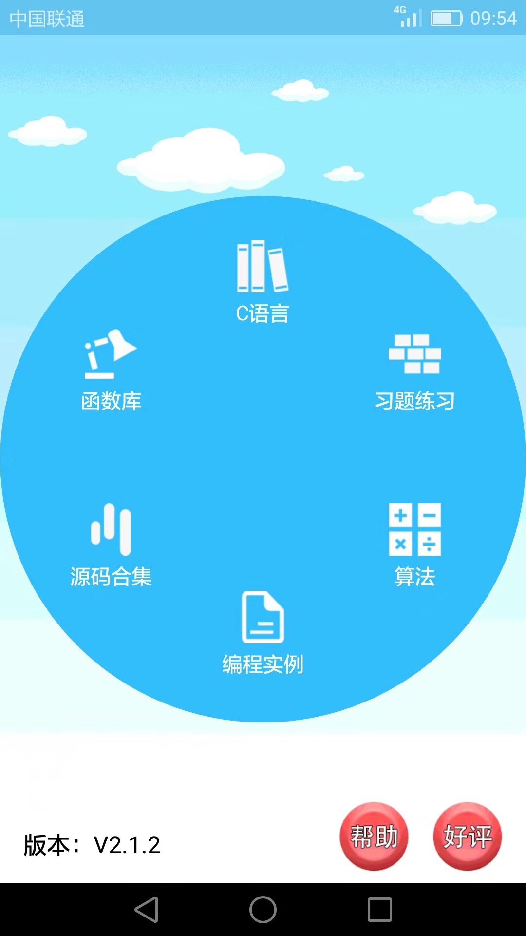 C语言编程学习v2.1.6截图4