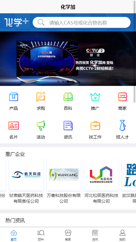 化学加v3.7.1截图5