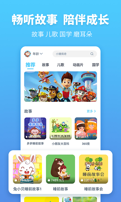 故事多多v1.3.9.0截图5