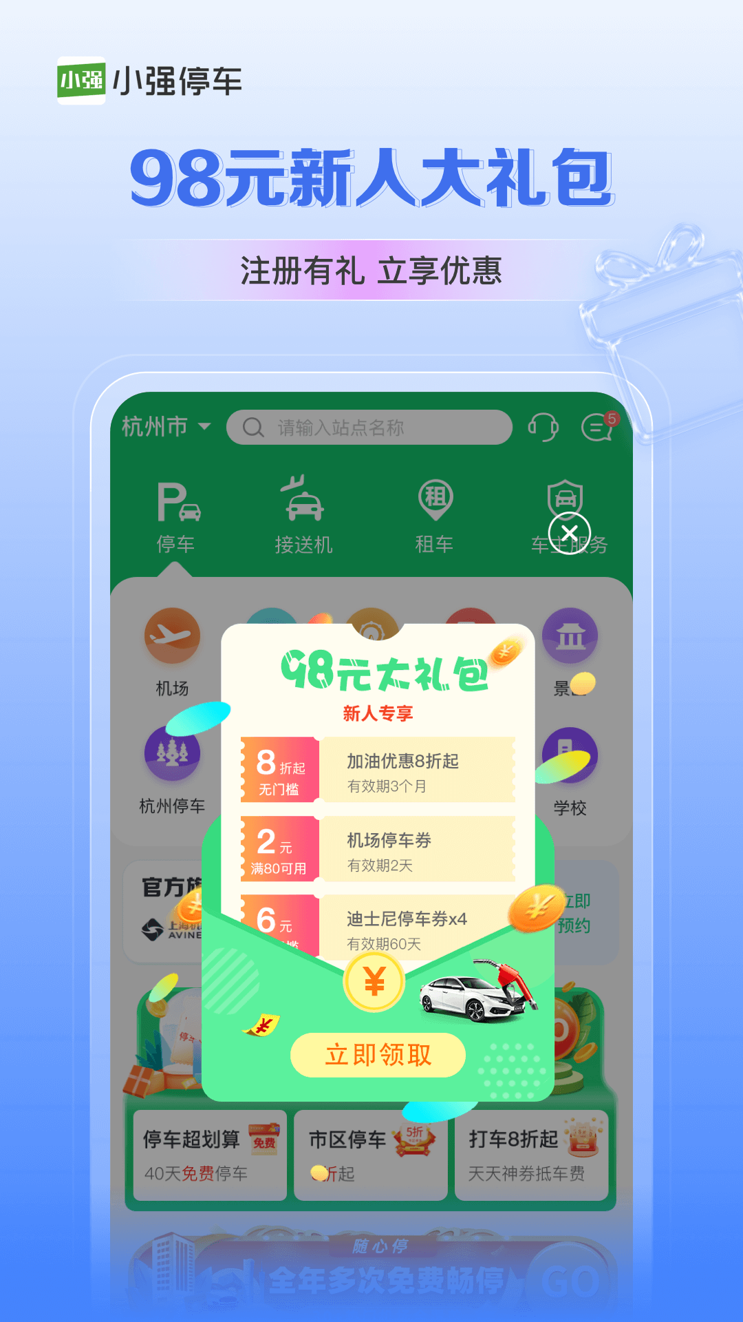 小强停车v5.6.22截图1