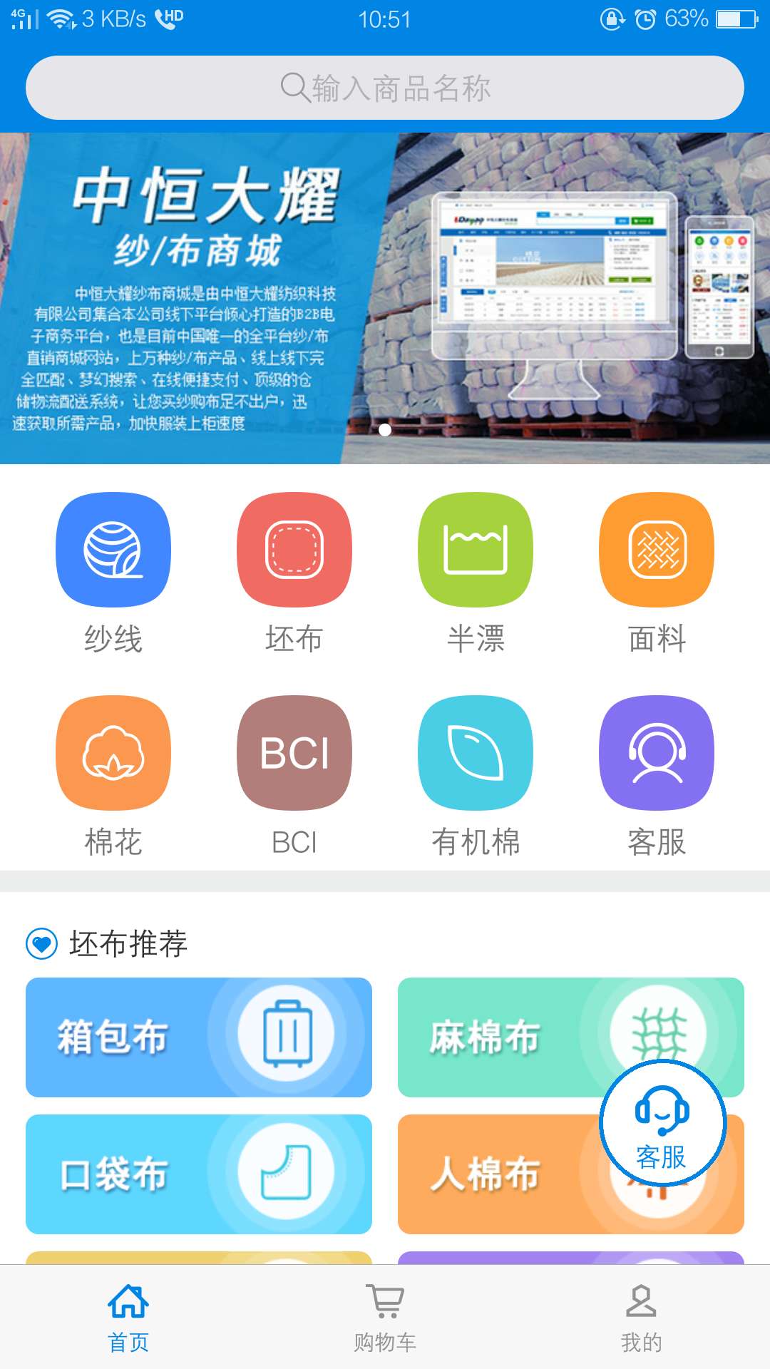 大耀纱布商城截图1