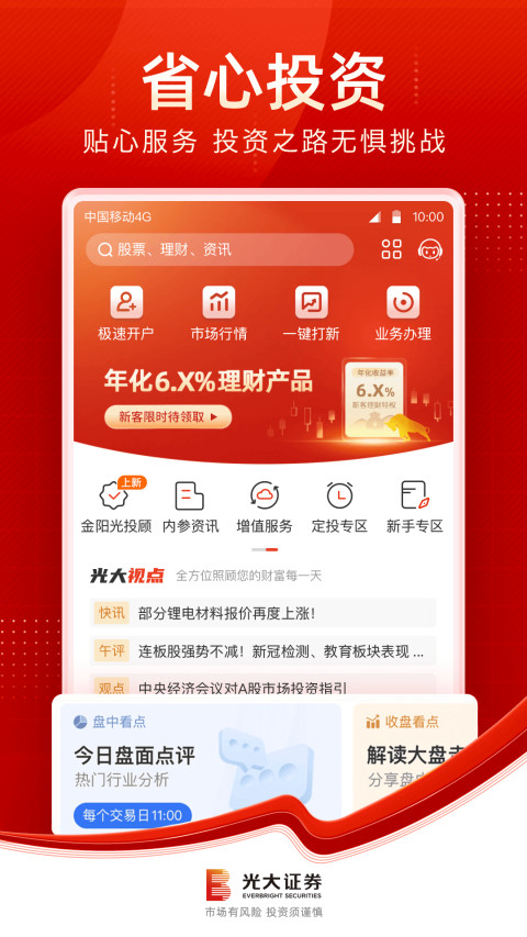 金阳光移动证券v7.0.1.0截图1