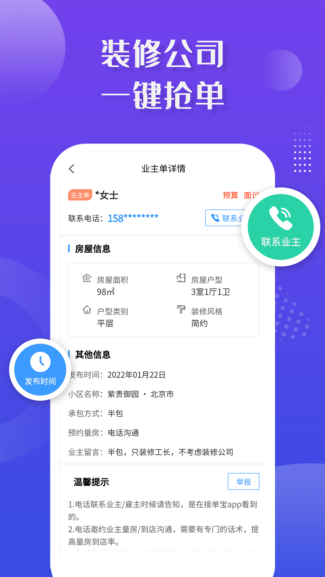 装修接单宝v6.7截图3