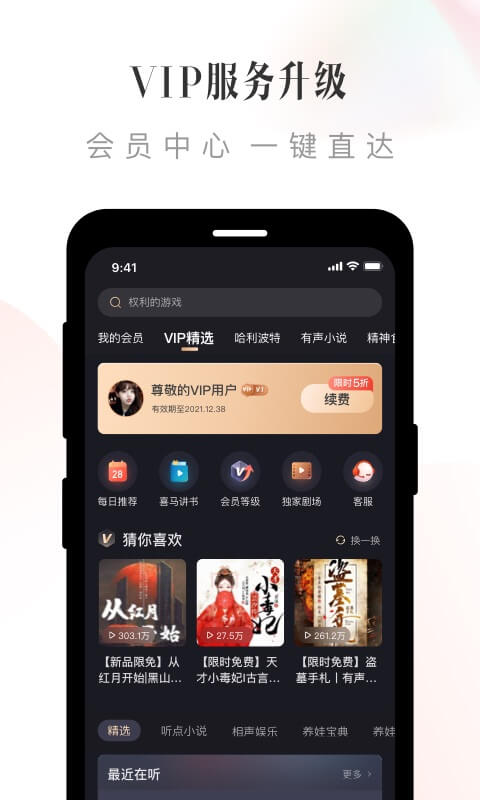 喜马拉雅v9.0.18.3截图4