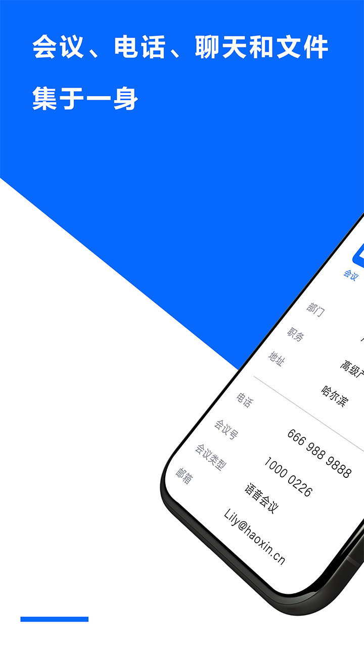 好信云会议v3.6.8截图5