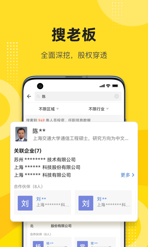 启信宝v8.5.1.1截图3