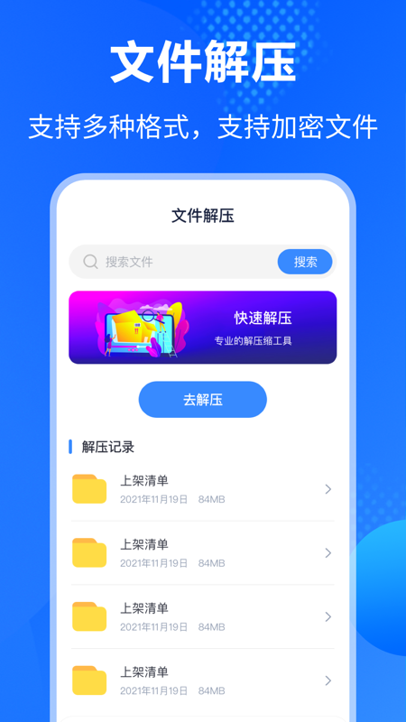 万能解压缩助手v3.2.2截图2