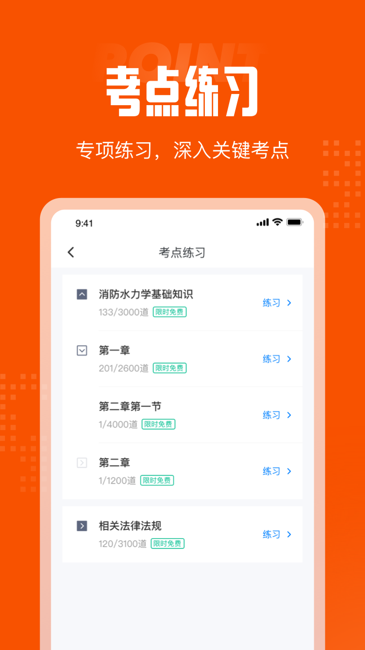 消防设施操作员考试聚题库v1.2.1截图1