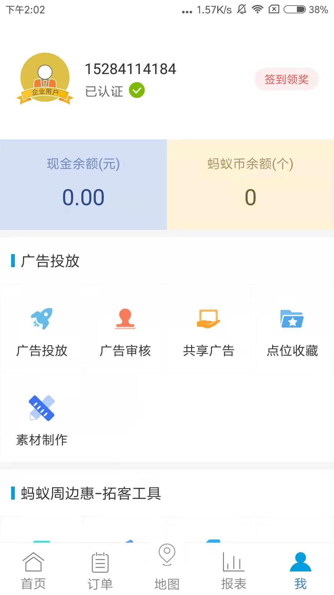 蚂蚁风暴截图3