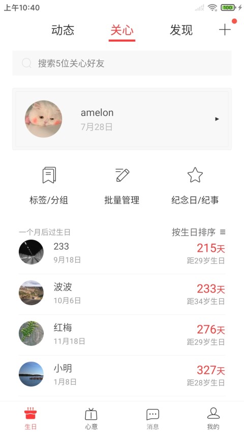 生日管家v9.74.7截图3