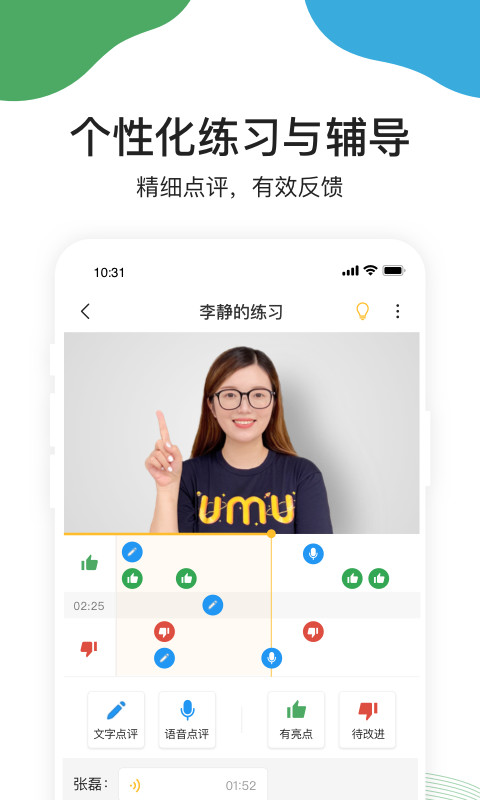 UMU互动v5.20.1截图3