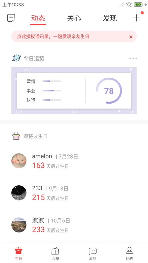 生日管家v9.74.7截图4