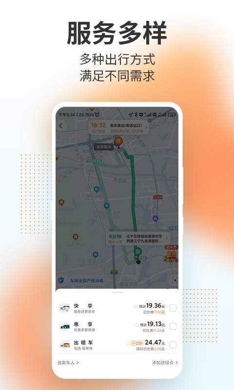 T3出行v2.1.33截图3