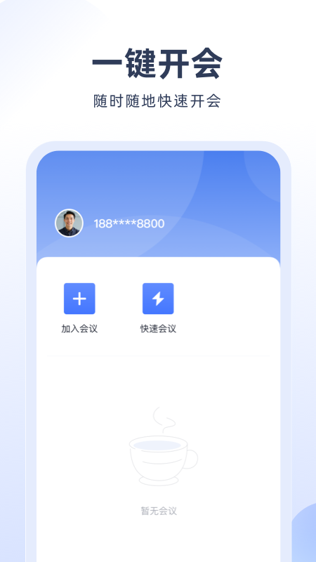 预会议v1.0.1截图4