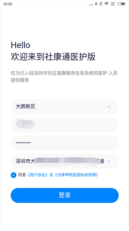 社康通医护端截图5