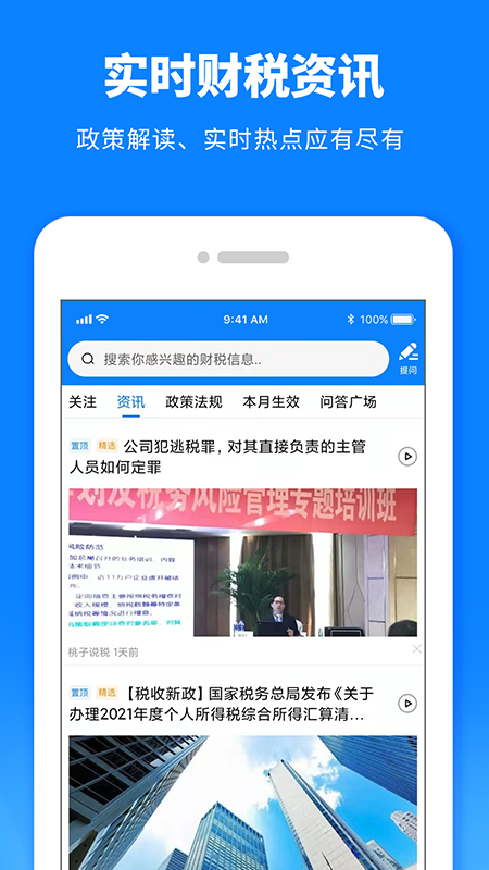 税师爷v2.4.0截图3