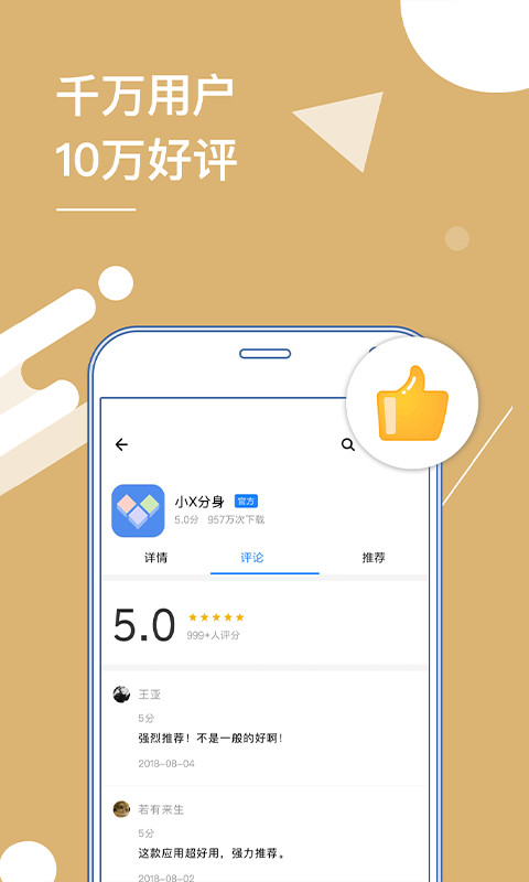 小X分身v17.2.1截图2