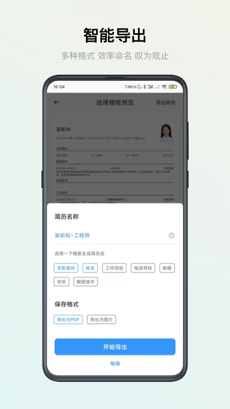 智能简历v2.3.2截图1