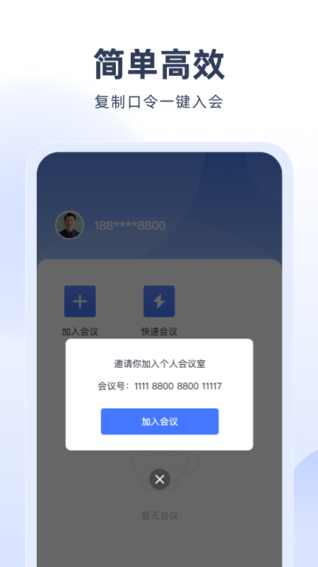 预会议v1.0.1截图2