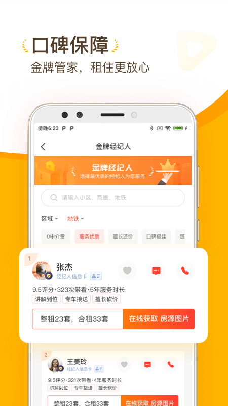 找房菌v1.2.70截图1