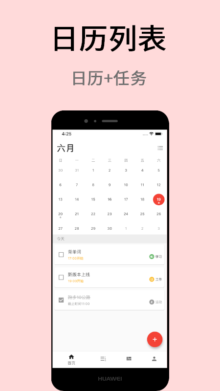 极简计划v2.4.1截图4