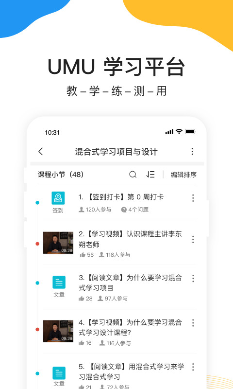 UMU互动v5.20.1截图5