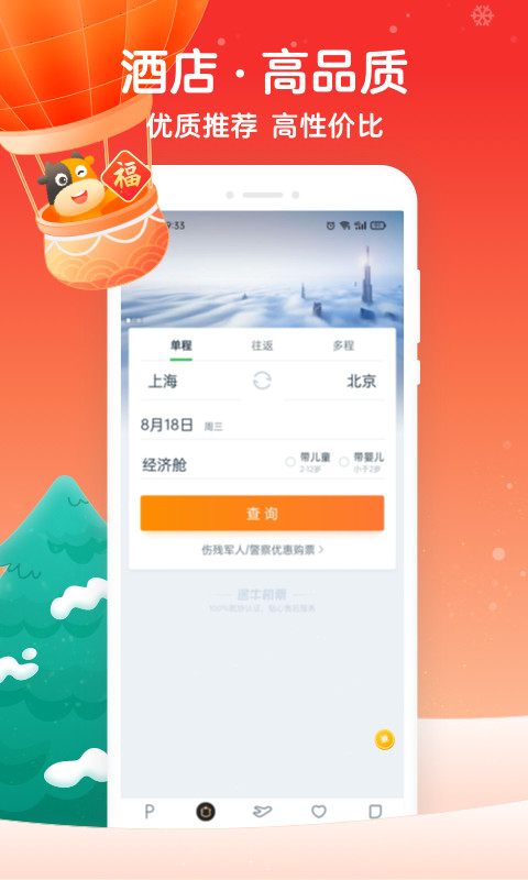 途牛旅游v10.64.0截图2