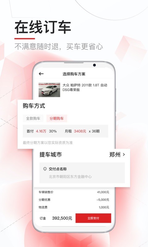 淘车二手车v8.4.2截图2