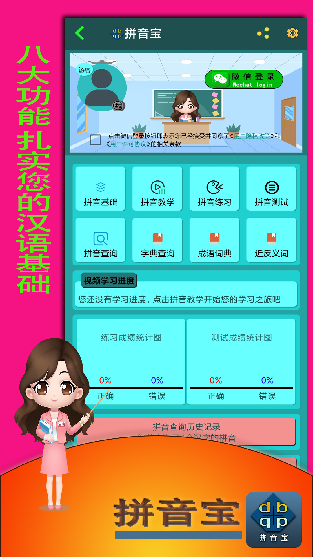 拼音宝v1.0.6.1截图5