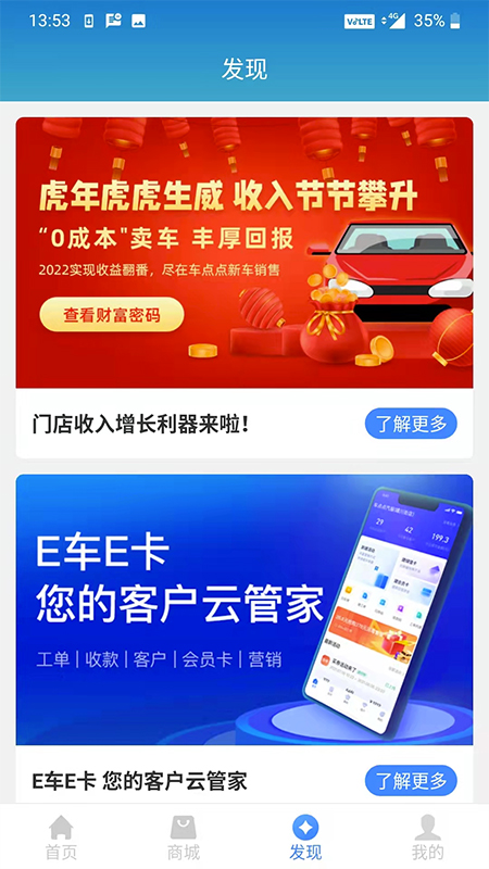 车点点商户版v6.9.1截图1