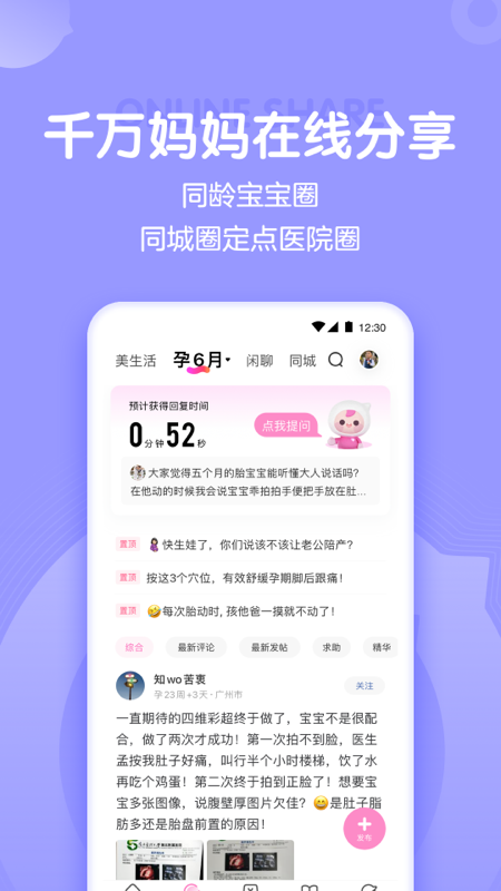 妈妈网孕育v11.13.4截图1