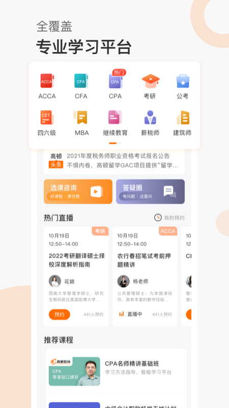 高顿网校v9.8.8截图4