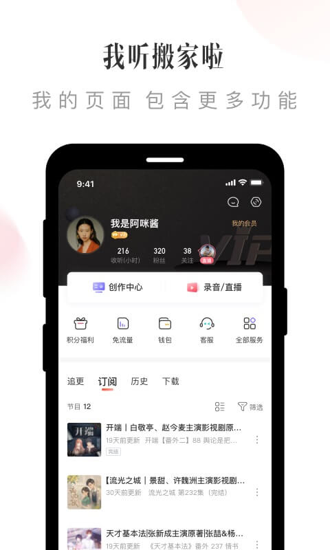 喜马拉雅v9.0.18.3截图3