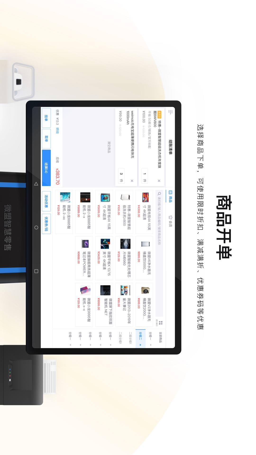 微盟智慧零售截图1