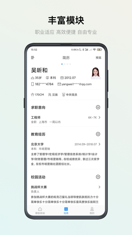 智能简历v2.3.2截图4